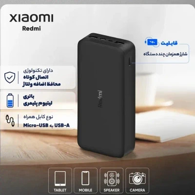 پاوربانک شیائومی ظرفیت 20000 میلیآمپر ساعت اصل