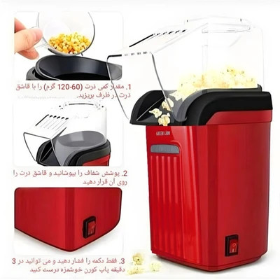 پاپ کورن ساز PopJoy گرین لاین مدل GNPOPJYPMRD